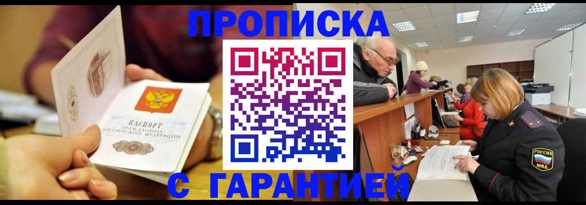 временная регистрация надежно в Жуковском