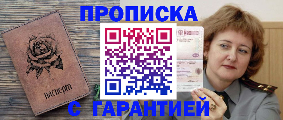 регистрация в Жуковском