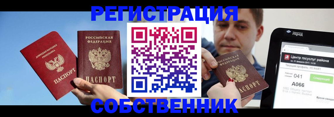 прописка законно в Жуковском
