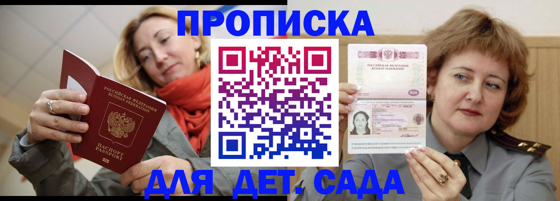 прописка в Жуковском