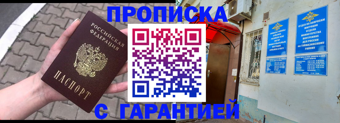 временная регистрация гарантия в Жуковском
