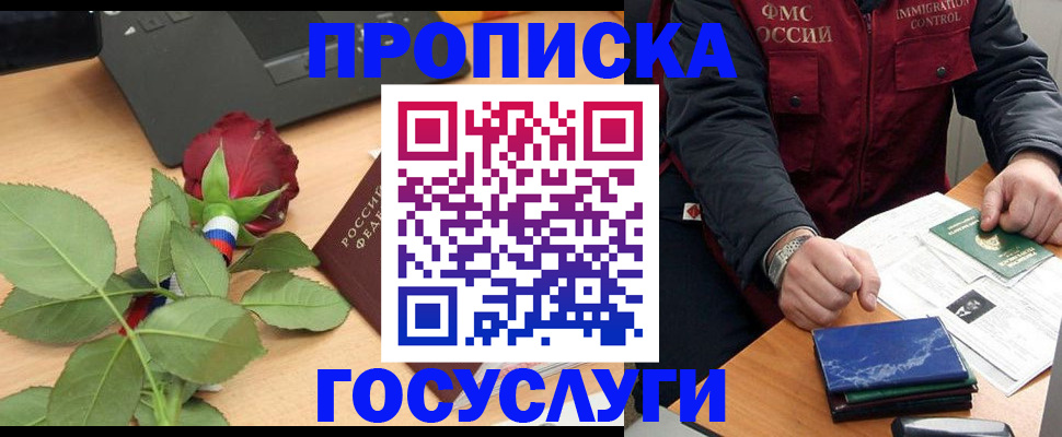 временная регистрация 2025 в Жуковском