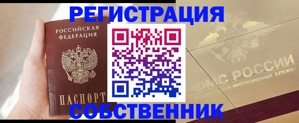 прописка регистрация в Жуковском