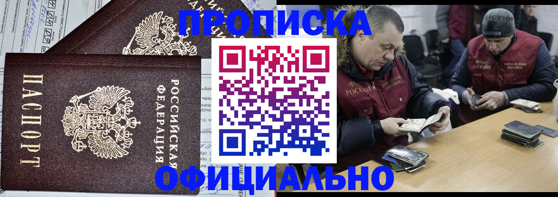 прописка для школы в Жуковском
