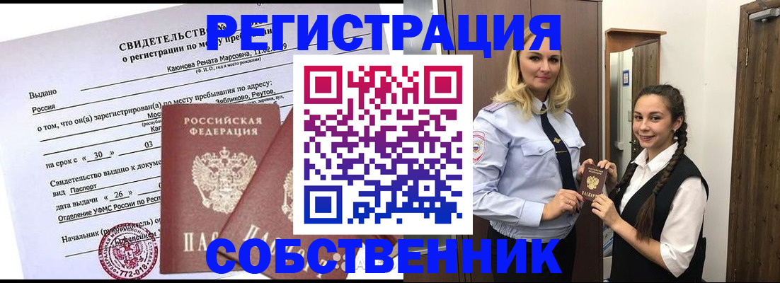 прописка иностранных граждан в Жуковском