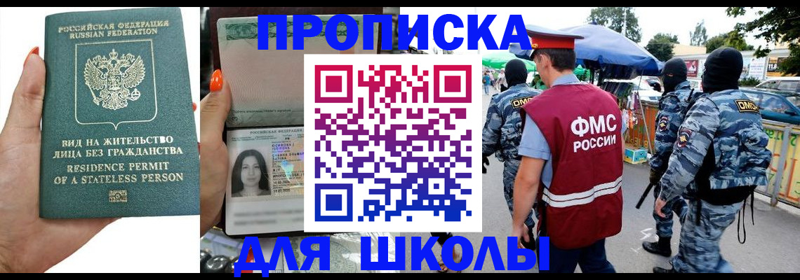 прописка в Жуковском